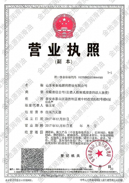 营业执照