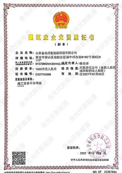 建筑施工劳务资质