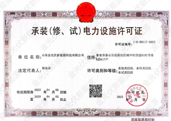 电力承装修试资质