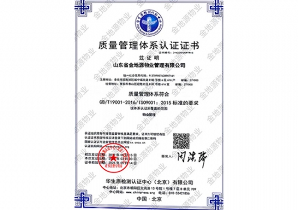 质量管理体系认证证书