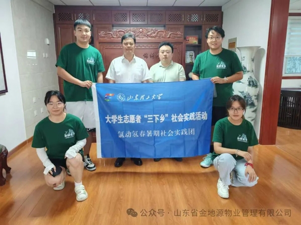 山东省金地源物业管理有限公司