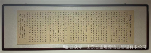 山东省金地源物业管理有限公司